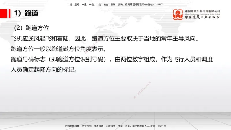2025一建《民航》考前压轴预测课01节（9.16）_2026年一级建造师_2026年一建民航_2025年一建民航SVIP_04-冲刺串讲✿考点强化✿小灶集训_19-民航《考前压轴预测》谷永生JGS_讲义