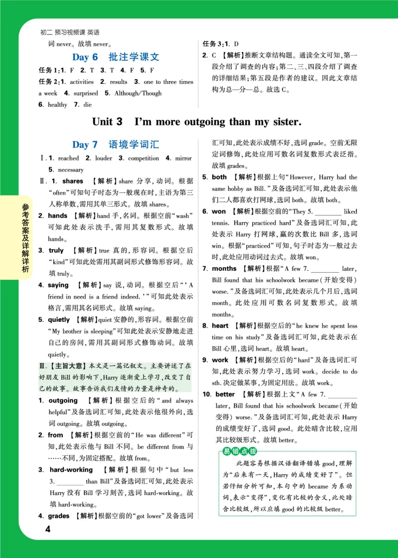 Day7答案详解详析_2026万唯系列预习复习_2025版《万唯初中预习视频课》789年级上册多版本_2025版万唯初二预习视频课英语人教版上册_视频_Day7_答案详解详析_Day7答案详解详析