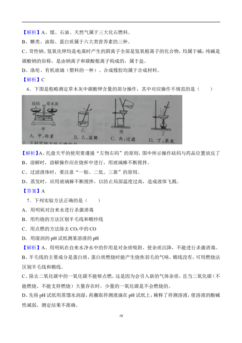 2018年江苏省镇江市中考化学试卷及答案_中考真题_5.化学中考真题2015-2024年_地区卷_江苏省_镇江中考化学08-21