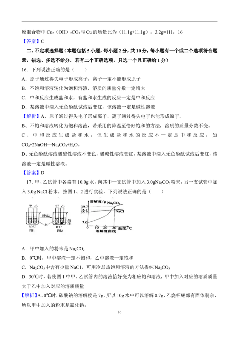 2018年江苏省镇江市中考化学试卷及答案_中考真题_5.化学中考真题2015-2024年_地区卷_江苏省_镇江中考化学08-21