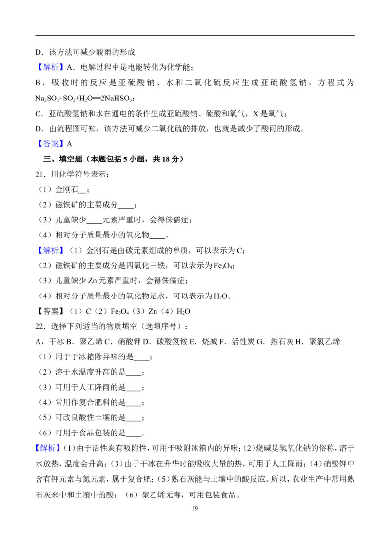 2018年江苏省镇江市中考化学试卷及答案_中考真题_5.化学中考真题2015-2024年_地区卷_江苏省_镇江中考化学08-21