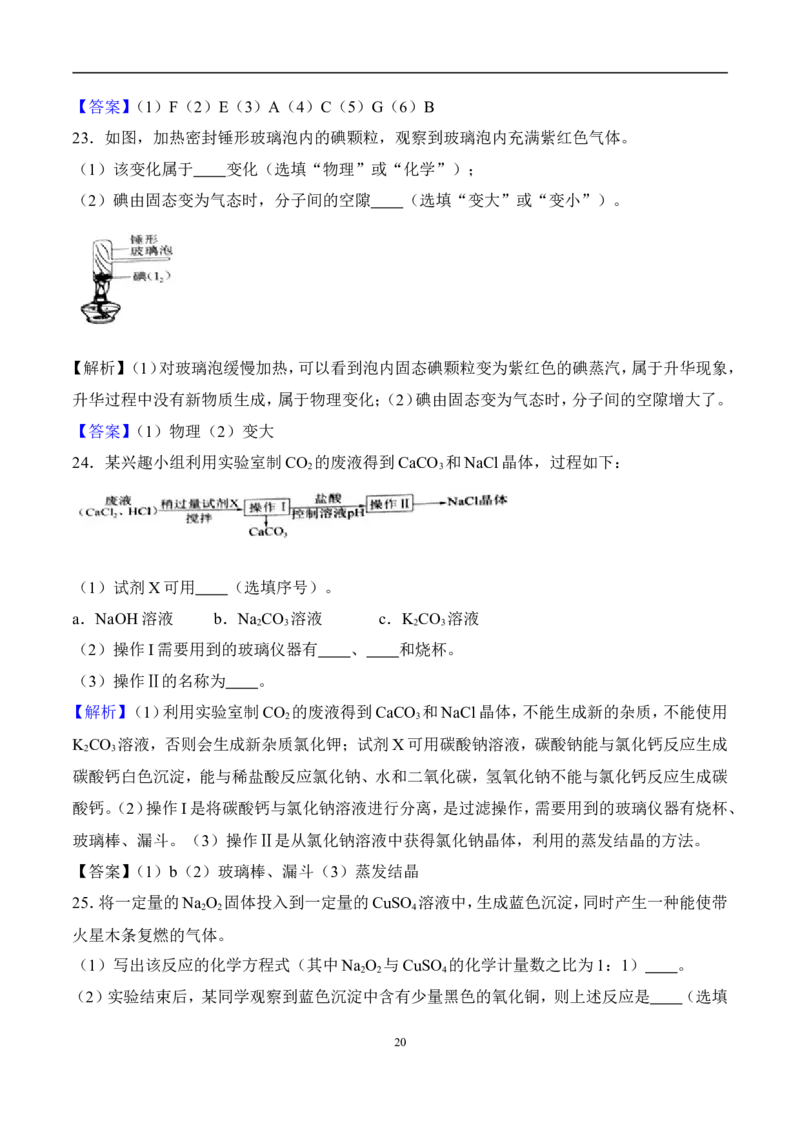 2018年江苏省镇江市中考化学试卷及答案_中考真题_5.化学中考真题2015-2024年_地区卷_江苏省_镇江中考化学08-21