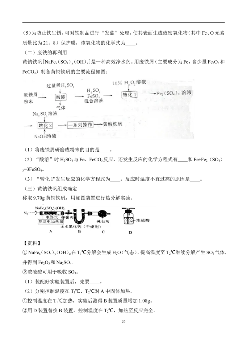 2018年江苏省镇江市中考化学试卷及答案_中考真题_5.化学中考真题2015-2024年_地区卷_江苏省_镇江中考化学08-21