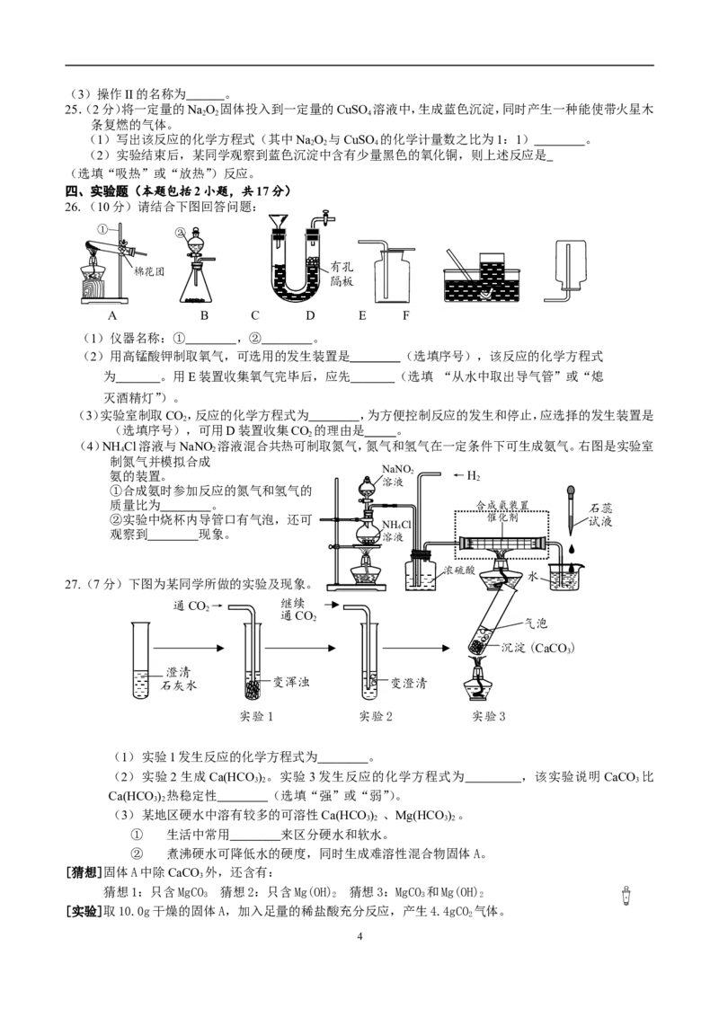 2018年江苏省镇江市中考化学试卷及答案_中考真题_5.化学中考真题2015-2024年_地区卷_江苏省_镇江中考化学08-21