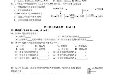 2018年江苏省镇江市中考化学试卷及答案_中考真题_5.化学中考真题2015-2024年_地区卷_江苏省_镇江中考化学08-21
