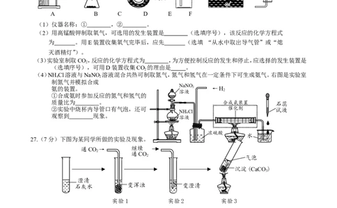 2018年江苏省镇江市中考化学试卷及答案_中考真题_5.化学中考真题2015-2024年_地区卷_江苏省_镇江中考化学08-21