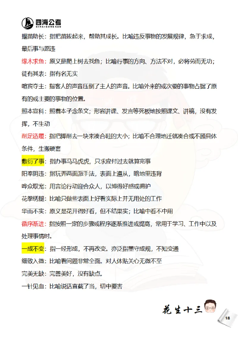 花生十三&mdash;国考近五年成语汇总（2020-2024年）_2026考公资料_花生十三合集_（95）成语国考近五年成语汇总（2020-2024）&mdash;花生十三