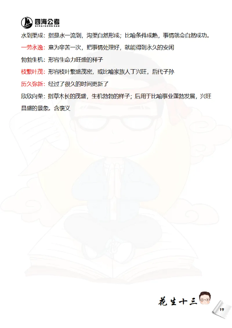 花生十三&mdash;国考近五年成语汇总（2020-2024年）_2026考公资料_花生十三合集_（95）成语国考近五年成语汇总（2020-2024）&mdash;花生十三