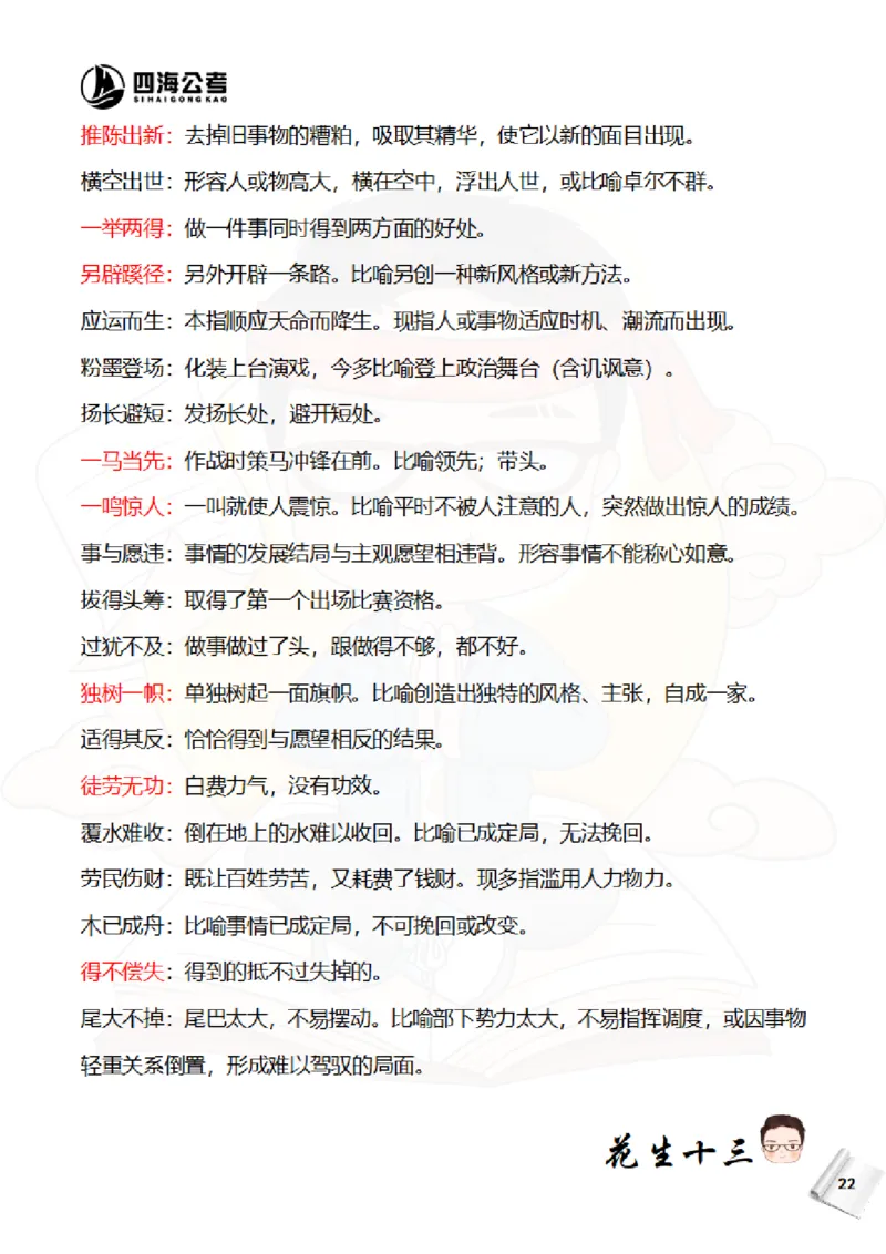 花生十三&mdash;国考近五年成语汇总（2020-2024年）_2026考公资料_花生十三合集_（95）成语国考近五年成语汇总（2020-2024）&mdash;花生十三