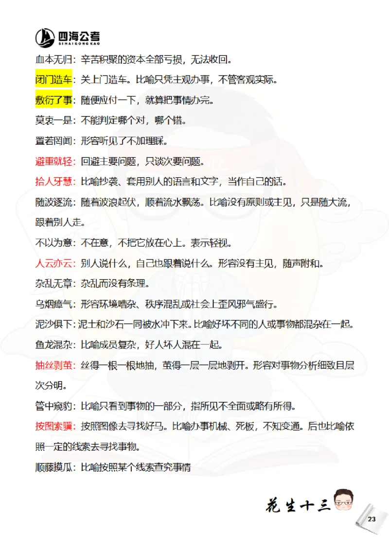 花生十三&mdash;国考近五年成语汇总（2020-2024年）_2026考公资料_花生十三合集_（95）成语国考近五年成语汇总（2020-2024）&mdash;花生十三