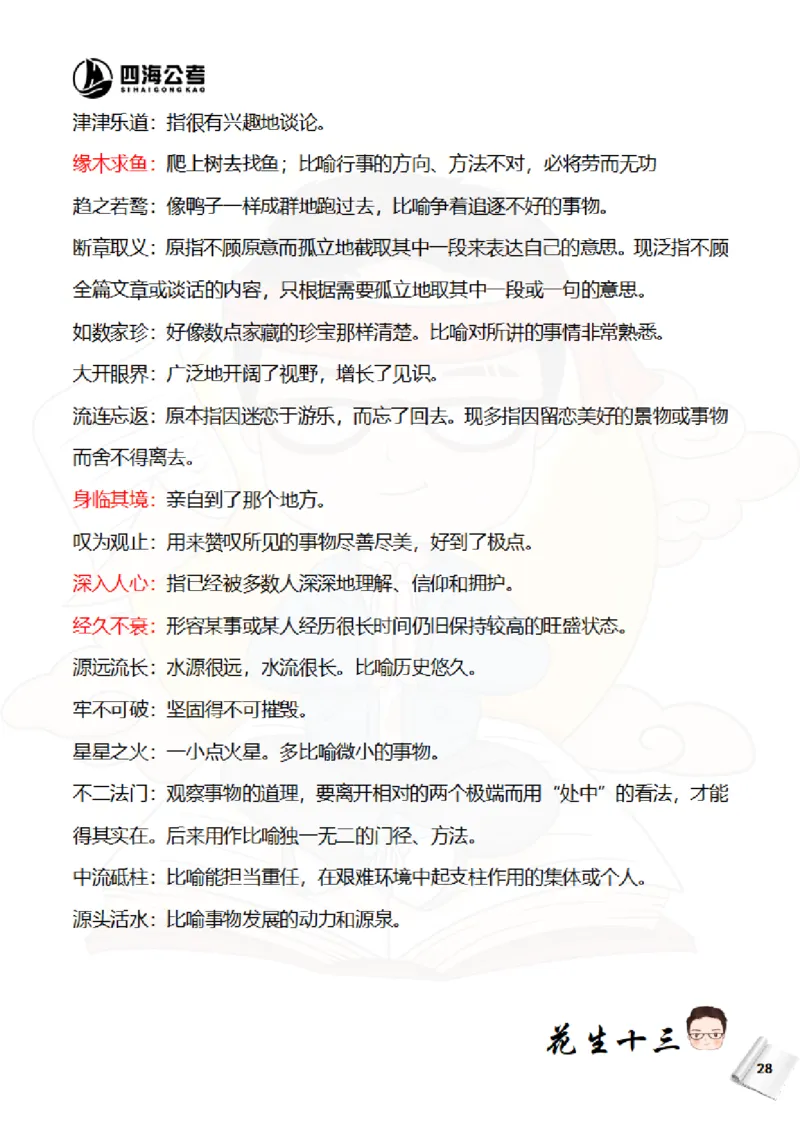 花生十三&mdash;国考近五年成语汇总（2020-2024年）_2026考公资料_花生十三合集_（95）成语国考近五年成语汇总（2020-2024）&mdash;花生十三