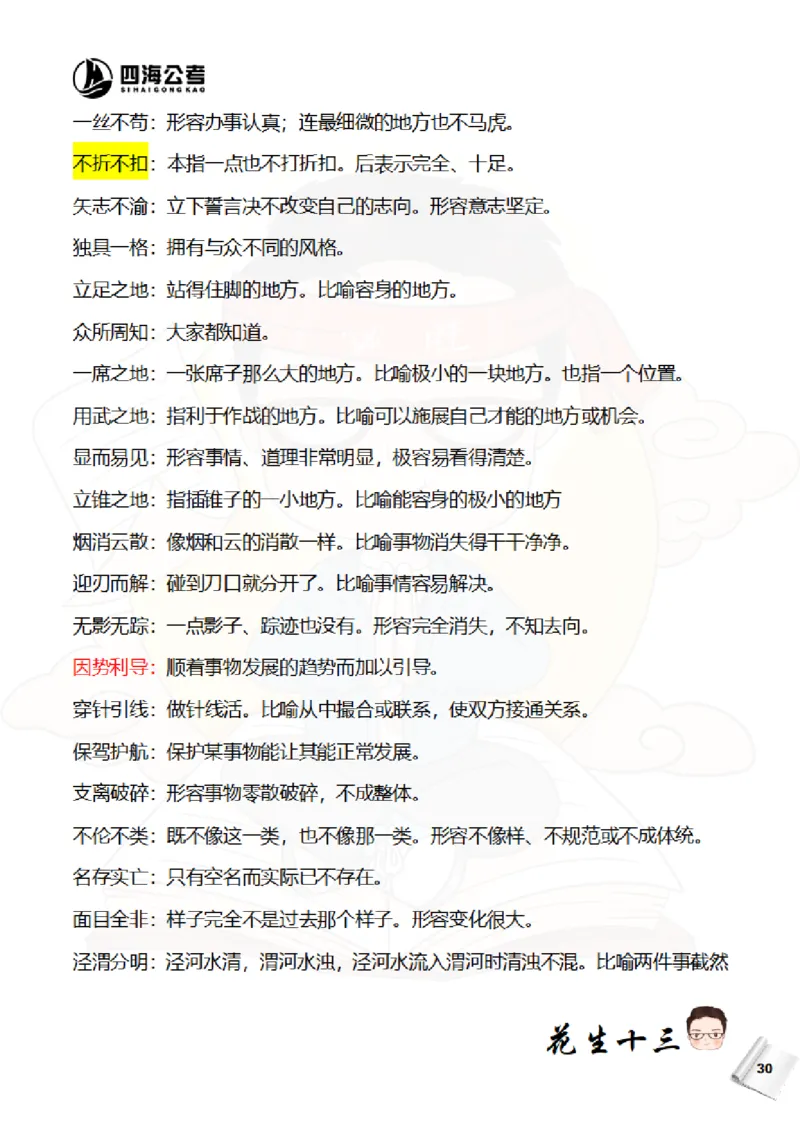 花生十三&mdash;国考近五年成语汇总（2020-2024年）_2026考公资料_花生十三合集_（95）成语国考近五年成语汇总（2020-2024）&mdash;花生十三