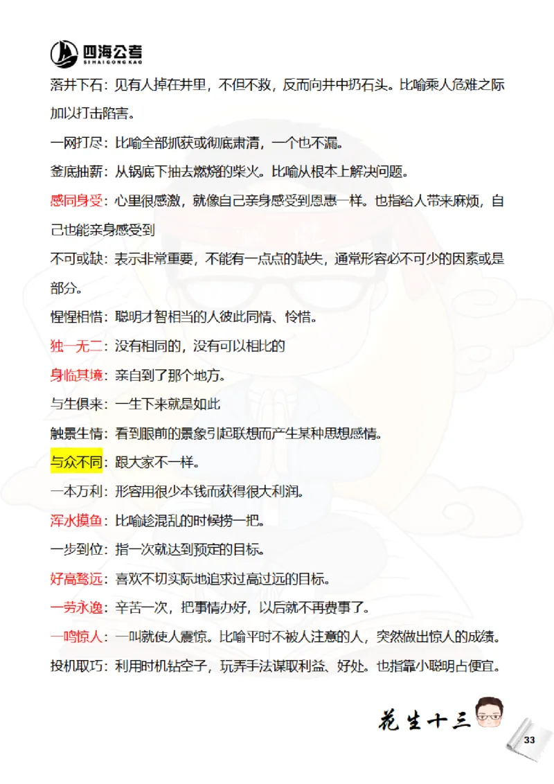 花生十三&mdash;国考近五年成语汇总（2020-2024年）_2026考公资料_花生十三合集_（95）成语国考近五年成语汇总（2020-2024）&mdash;花生十三