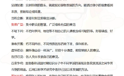 花生十三&mdash;国考近五年成语汇总（2020-2024年）_2026考公资料_花生十三合集_（95）成语国考近五年成语汇总（2020-2024）&mdash;花生十三