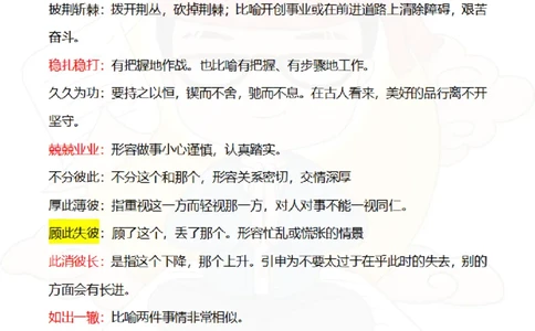 花生十三&mdash;国考近五年成语汇总（2020-2024年）_2026考公资料_花生十三合集_（95）成语国考近五年成语汇总（2020-2024）&mdash;花生十三