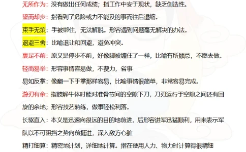 花生十三&mdash;国考近五年成语汇总（2020-2024年）_2026考公资料_花生十三合集_（95）成语国考近五年成语汇总（2020-2024）&mdash;花生十三