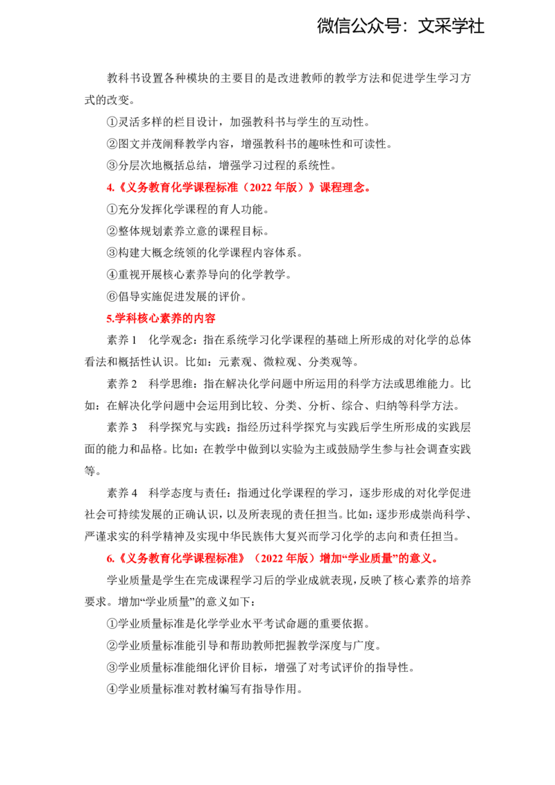 初中-主观题(1)_4-教培资料-26年最新资料-同步更新_初中高中教资_03科三专项（进去保存报考的学科即可）_01科目三FB网课、三色速记手册、知识点导图等推荐_初中