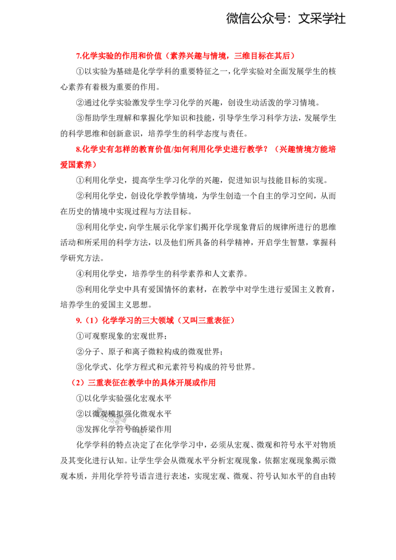 初中-主观题(1)_4-教培资料-26年最新资料-同步更新_初中高中教资_03科三专项（进去保存报考的学科即可）_01科目三FB网课、三色速记手册、知识点导图等推荐_初中