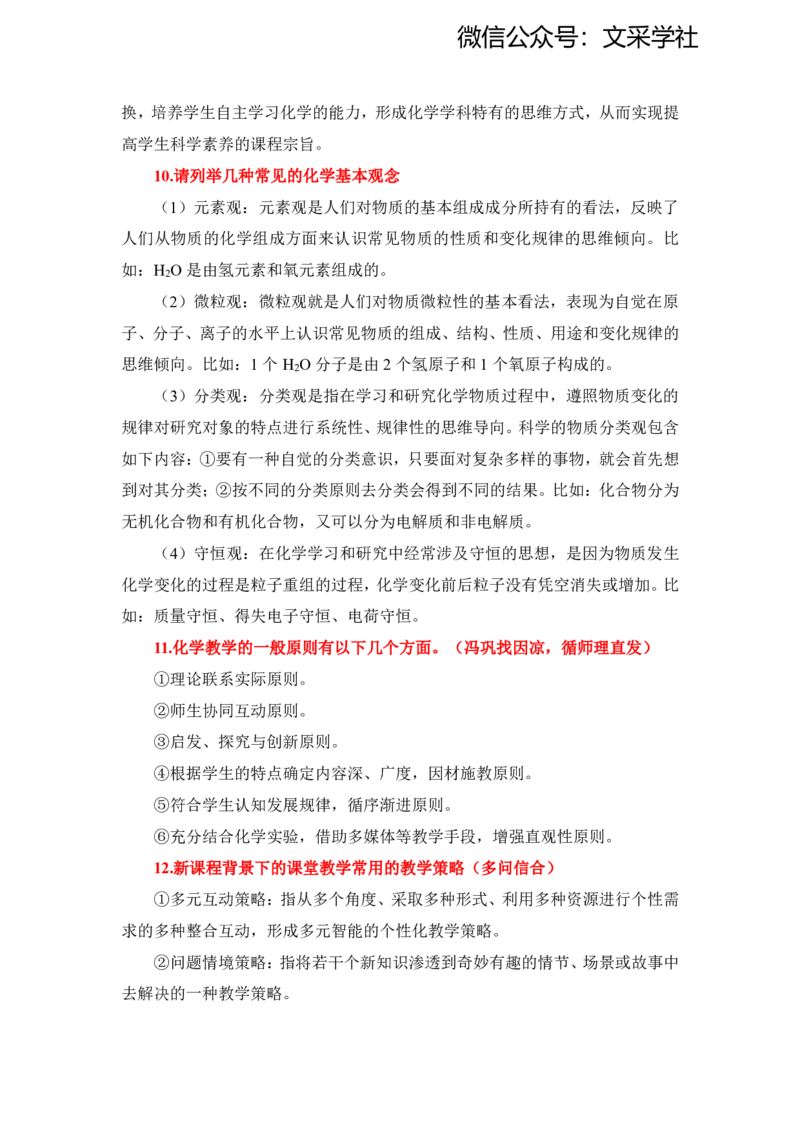 初中-主观题(1)_4-教培资料-26年最新资料-同步更新_初中高中教资_03科三专项（进去保存报考的学科即可）_01科目三FB网课、三色速记手册、知识点导图等推荐_初中
