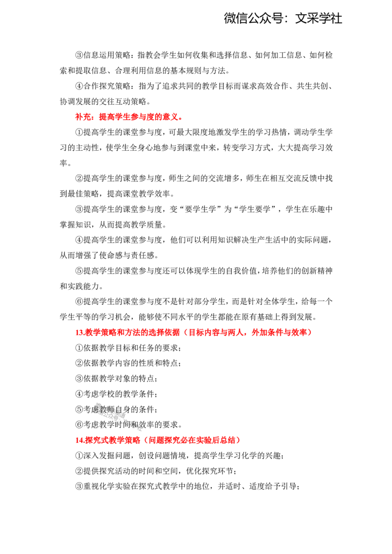 初中-主观题(1)_4-教培资料-26年最新资料-同步更新_初中高中教资_03科三专项（进去保存报考的学科即可）_01科目三FB网课、三色速记手册、知识点导图等推荐_初中