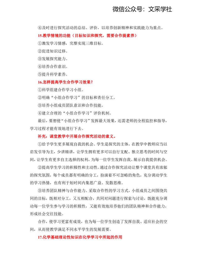 初中-主观题(1)_4-教培资料-26年最新资料-同步更新_初中高中教资_03科三专项（进去保存报考的学科即可）_01科目三FB网课、三色速记手册、知识点导图等推荐_初中