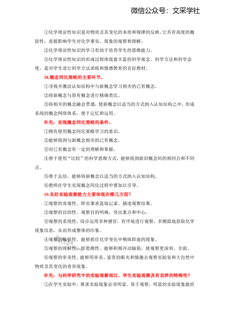 初中-主观题(1)_4-教培资料-26年最新资料-同步更新_初中高中教资_03科三专项（进去保存报考的学科即可）_01科目三FB网课、三色速记手册、知识点导图等推荐_初中