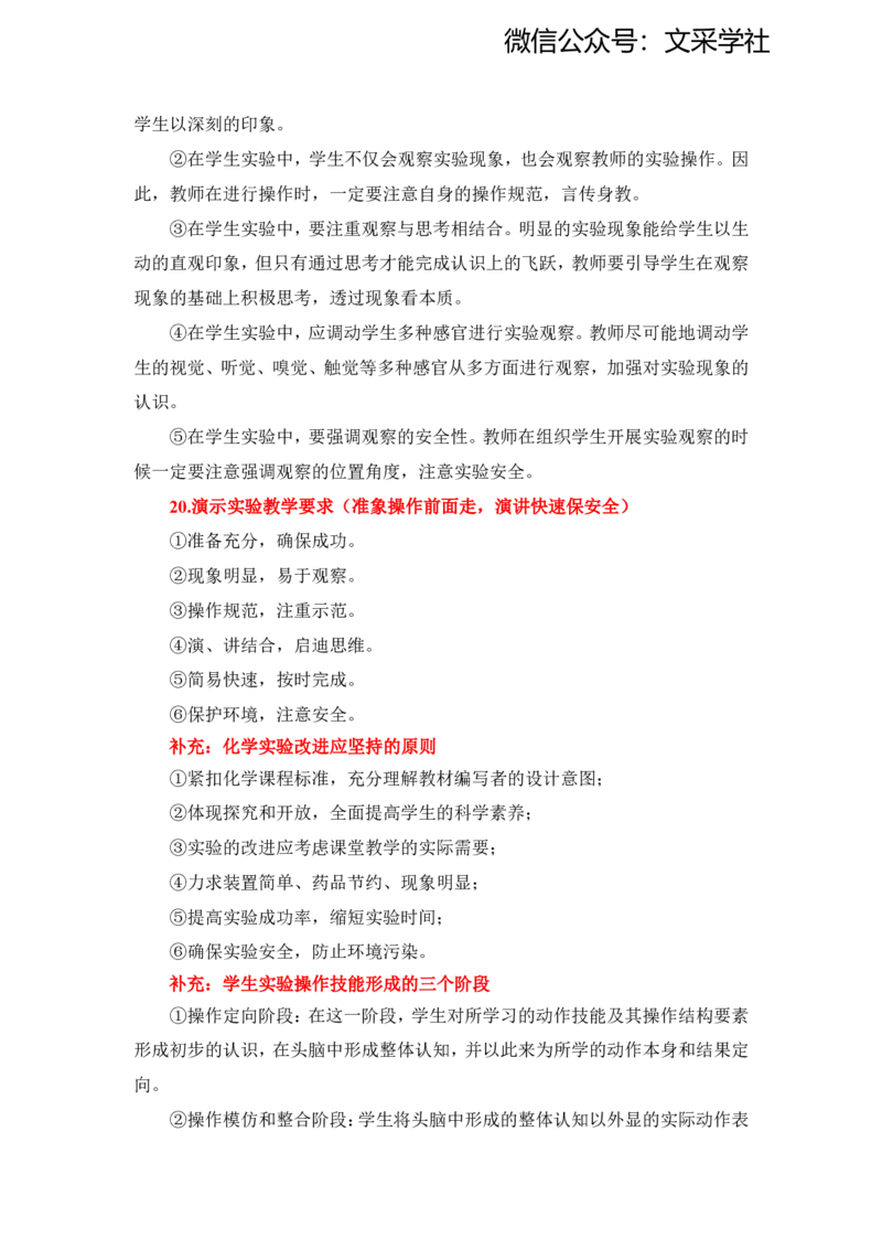 初中-主观题(1)_4-教培资料-26年最新资料-同步更新_初中高中教资_03科三专项（进去保存报考的学科即可）_01科目三FB网课、三色速记手册、知识点导图等推荐_初中