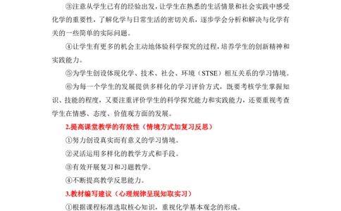 初中-主观题(1)_4-教培资料-26年最新资料-同步更新_初中高中教资_03科三专项（进去保存报考的学科即可）_01科目三FB网课、三色速记手册、知识点导图等推荐_初中