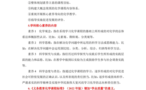 初中-主观题(1)_4-教培资料-26年最新资料-同步更新_初中高中教资_03科三专项（进去保存报考的学科即可）_01科目三FB网课、三色速记手册、知识点导图等推荐_初中