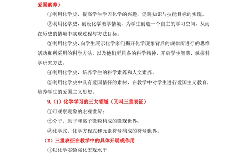 初中-主观题(1)_4-教培资料-26年最新资料-同步更新_初中高中教资_03科三专项（进去保存报考的学科即可）_01科目三FB网课、三色速记手册、知识点导图等推荐_初中