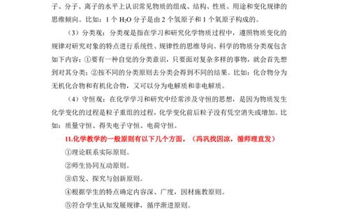 初中-主观题(1)_4-教培资料-26年最新资料-同步更新_初中高中教资_03科三专项（进去保存报考的学科即可）_01科目三FB网课、三色速记手册、知识点导图等推荐_初中