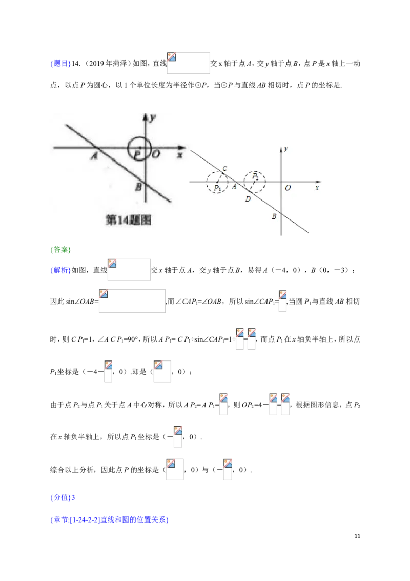 2019年山东省菏泽市中考真题数学试题（解析版）（含考点分析）_中考真题_2.数学中考真题2015-2024年_2019年全国中考数学206份