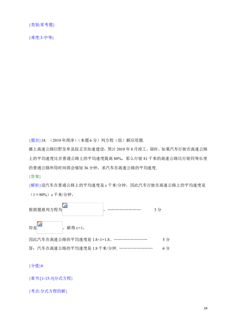 2019年山东省菏泽市中考真题数学试题（解析版）（含考点分析）_中考真题_2.数学中考真题2015-2024年_2019年全国中考数学206份
