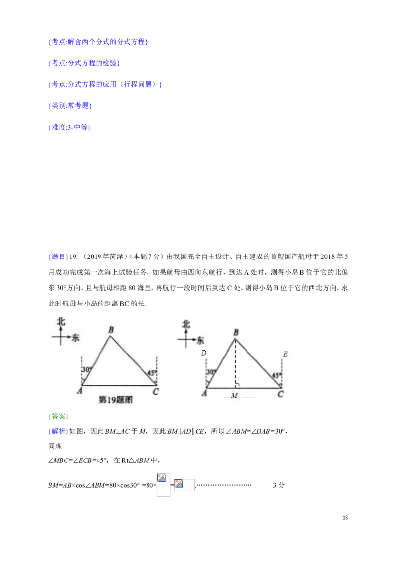 2019年山东省菏泽市中考真题数学试题（解析版）（含考点分析）_中考真题_2.数学中考真题2015-2024年_2019年全国中考数学206份