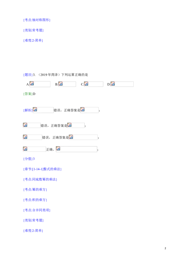2019年山东省菏泽市中考真题数学试题（解析版）（含考点分析）_中考真题_2.数学中考真题2015-2024年_2019年全国中考数学206份