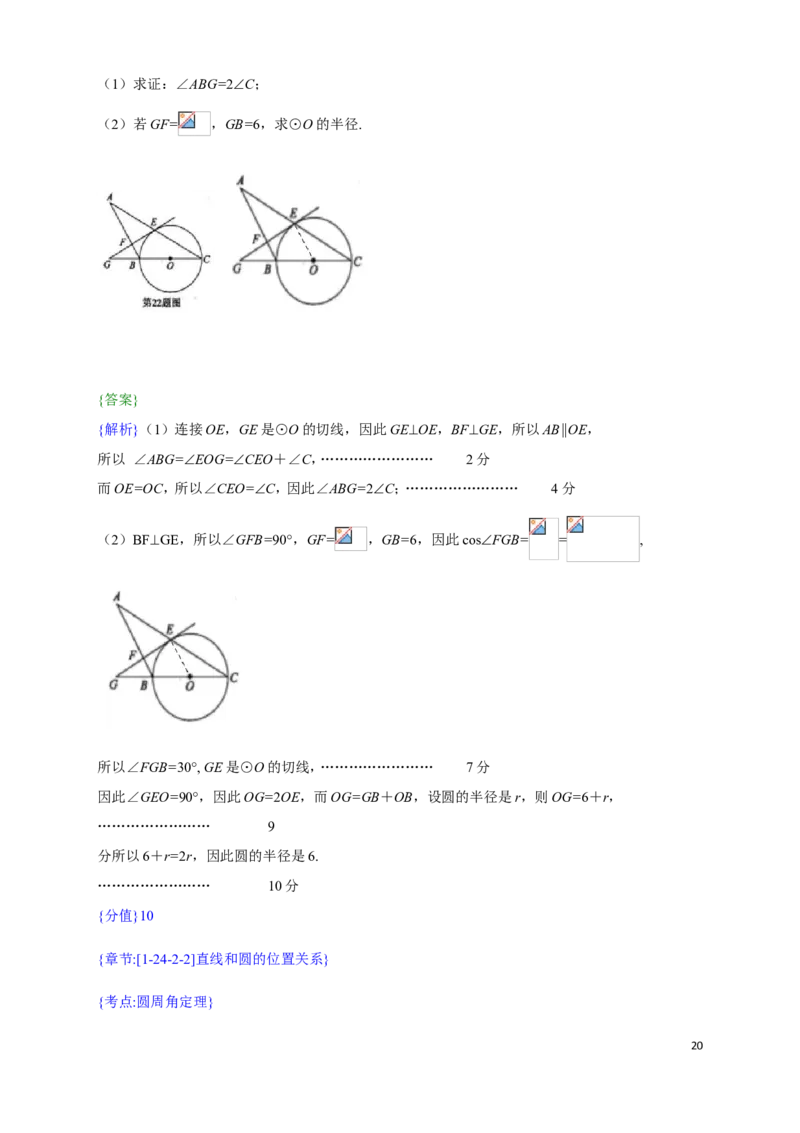 2019年山东省菏泽市中考真题数学试题（解析版）（含考点分析）_中考真题_2.数学中考真题2015-2024年_2019年全国中考数学206份