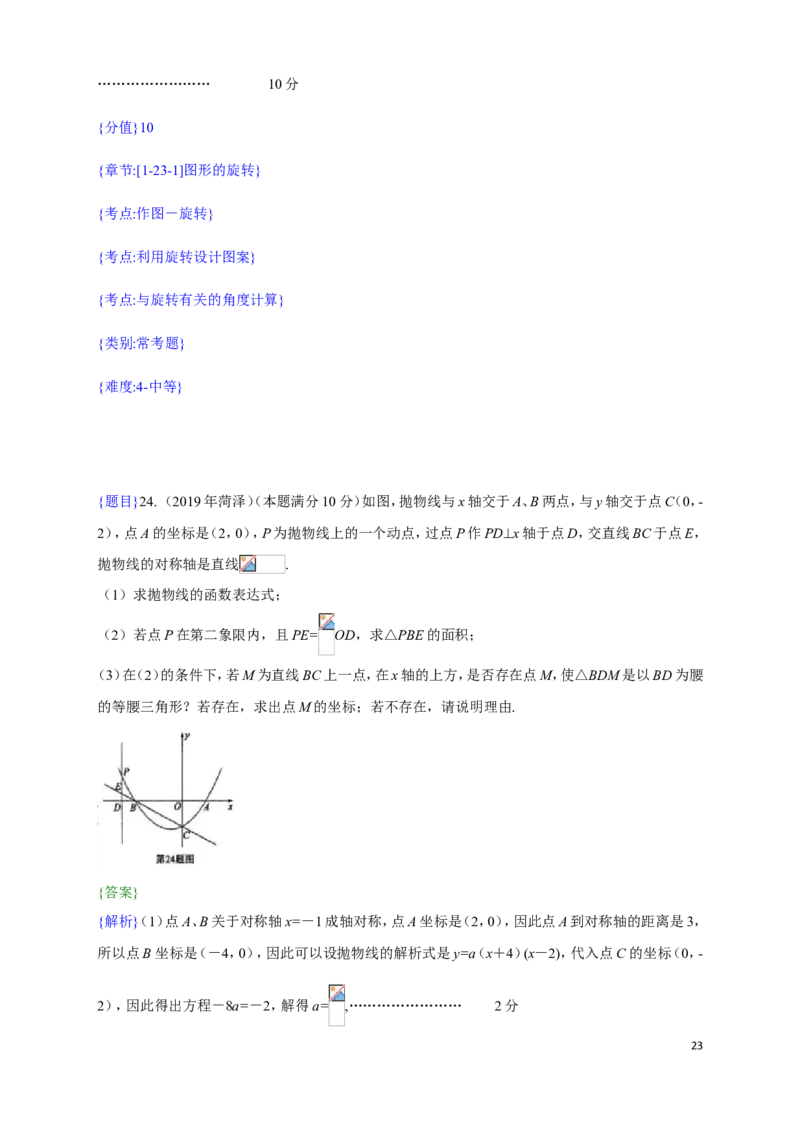 2019年山东省菏泽市中考真题数学试题（解析版）（含考点分析）_中考真题_2.数学中考真题2015-2024年_2019年全国中考数学206份