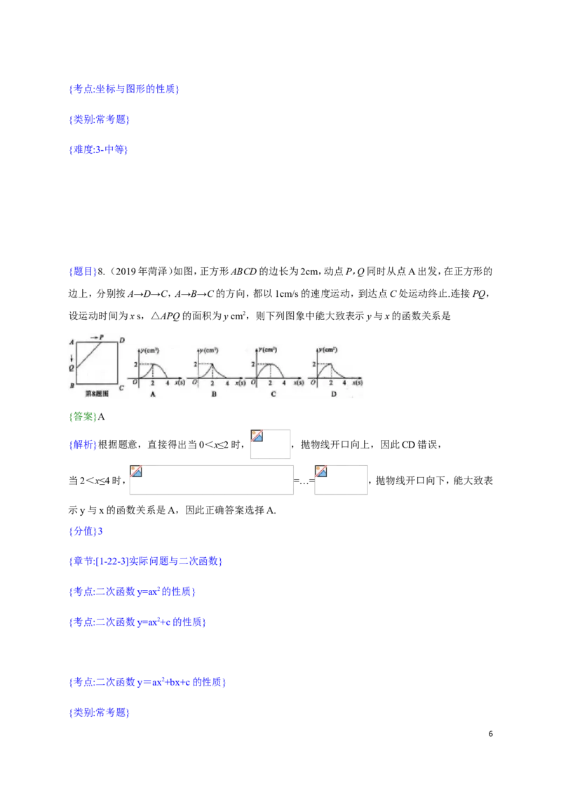2019年山东省菏泽市中考真题数学试题（解析版）（含考点分析）_中考真题_2.数学中考真题2015-2024年_2019年全国中考数学206份