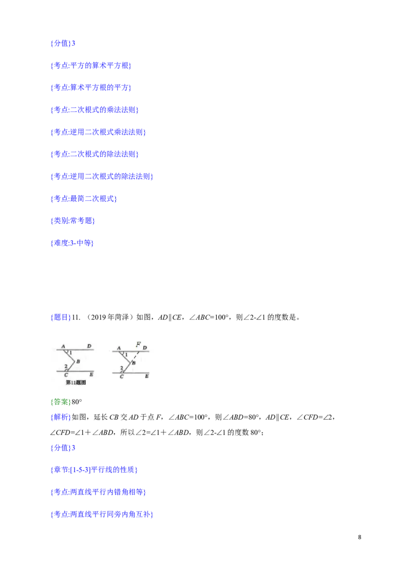 2019年山东省菏泽市中考真题数学试题（解析版）（含考点分析）_中考真题_2.数学中考真题2015-2024年_2019年全国中考数学206份