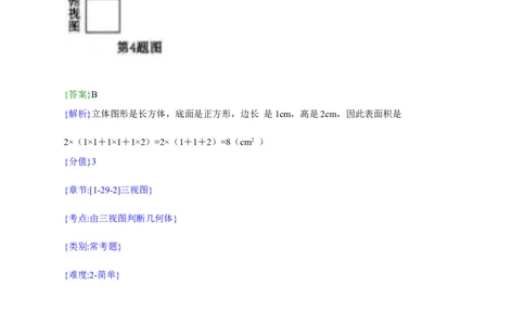 2019年山东省菏泽市中考真题数学试题（解析版）（含考点分析）_中考真题_2.数学中考真题2015-2024年_2019年全国中考数学206份