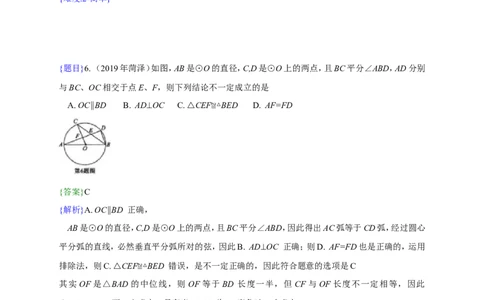 2019年山东省菏泽市中考真题数学试题（解析版）（含考点分析）_中考真题_2.数学中考真题2015-2024年_2019年全国中考数学206份