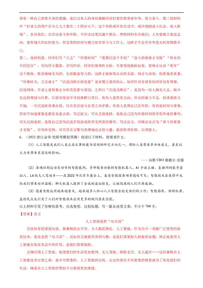 第42讲选材与加工（练习）（全国通用）（解析版）_120中考语文全套复习_中考语文复习总复习_一轮复习资料_完2024年中考语文一轮复习课件+讲义+练习（全国通用）