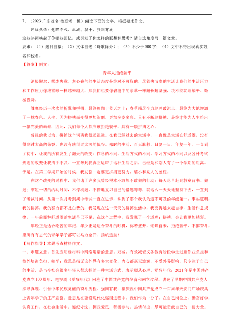 第42讲选材与加工（练习）（全国通用）（解析版）_120中考语文全套复习_中考语文复习总复习_一轮复习资料_完2024年中考语文一轮复习课件+讲义+练习（全国通用）