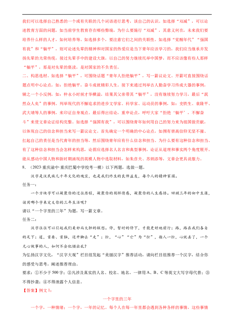 第42讲选材与加工（练习）（全国通用）（解析版）_120中考语文全套复习_中考语文复习总复习_一轮复习资料_完2024年中考语文一轮复习课件+讲义+练习（全国通用）