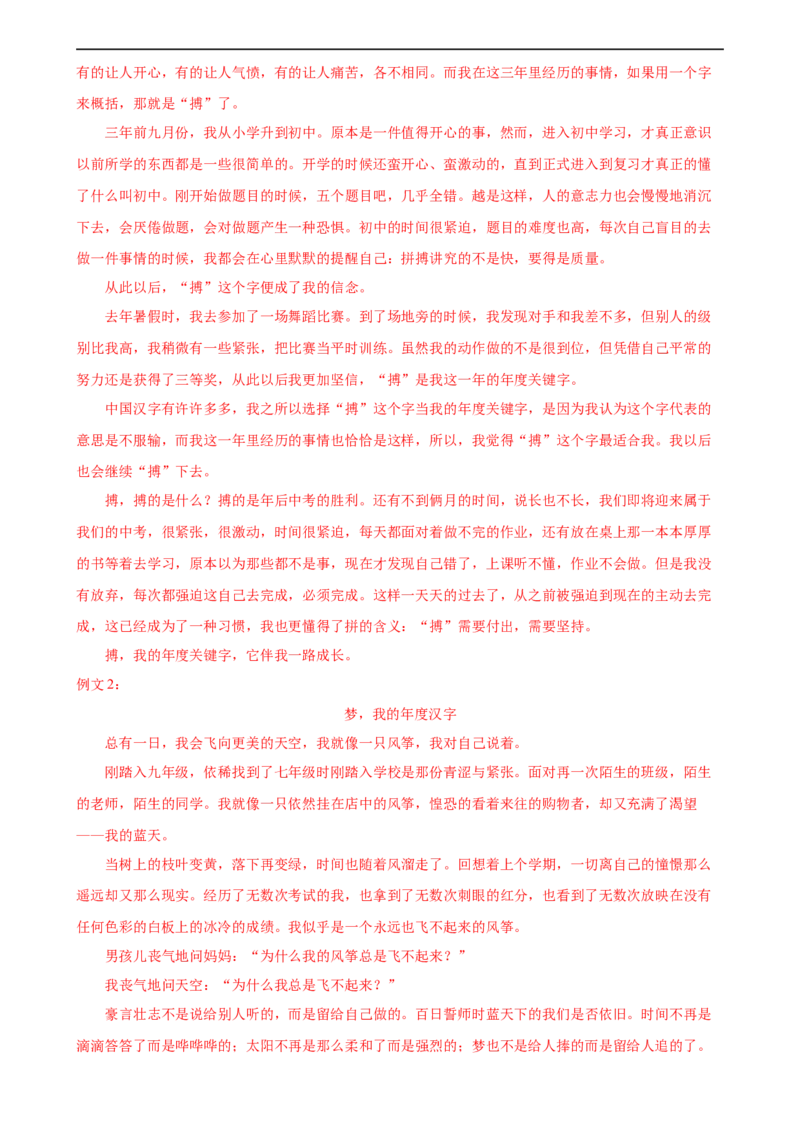 第42讲选材与加工（练习）（全国通用）（解析版）_120中考语文全套复习_中考语文复习总复习_一轮复习资料_完2024年中考语文一轮复习课件+讲义+练习（全国通用）