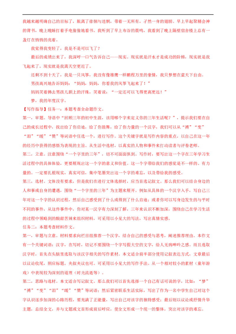 第42讲选材与加工（练习）（全国通用）（解析版）_120中考语文全套复习_中考语文复习总复习_一轮复习资料_完2024年中考语文一轮复习课件+讲义+练习（全国通用）