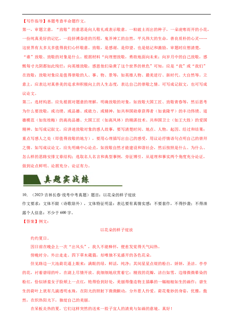 第42讲选材与加工（练习）（全国通用）（解析版）_120中考语文全套复习_中考语文复习总复习_一轮复习资料_完2024年中考语文一轮复习课件+讲义+练习（全国通用）