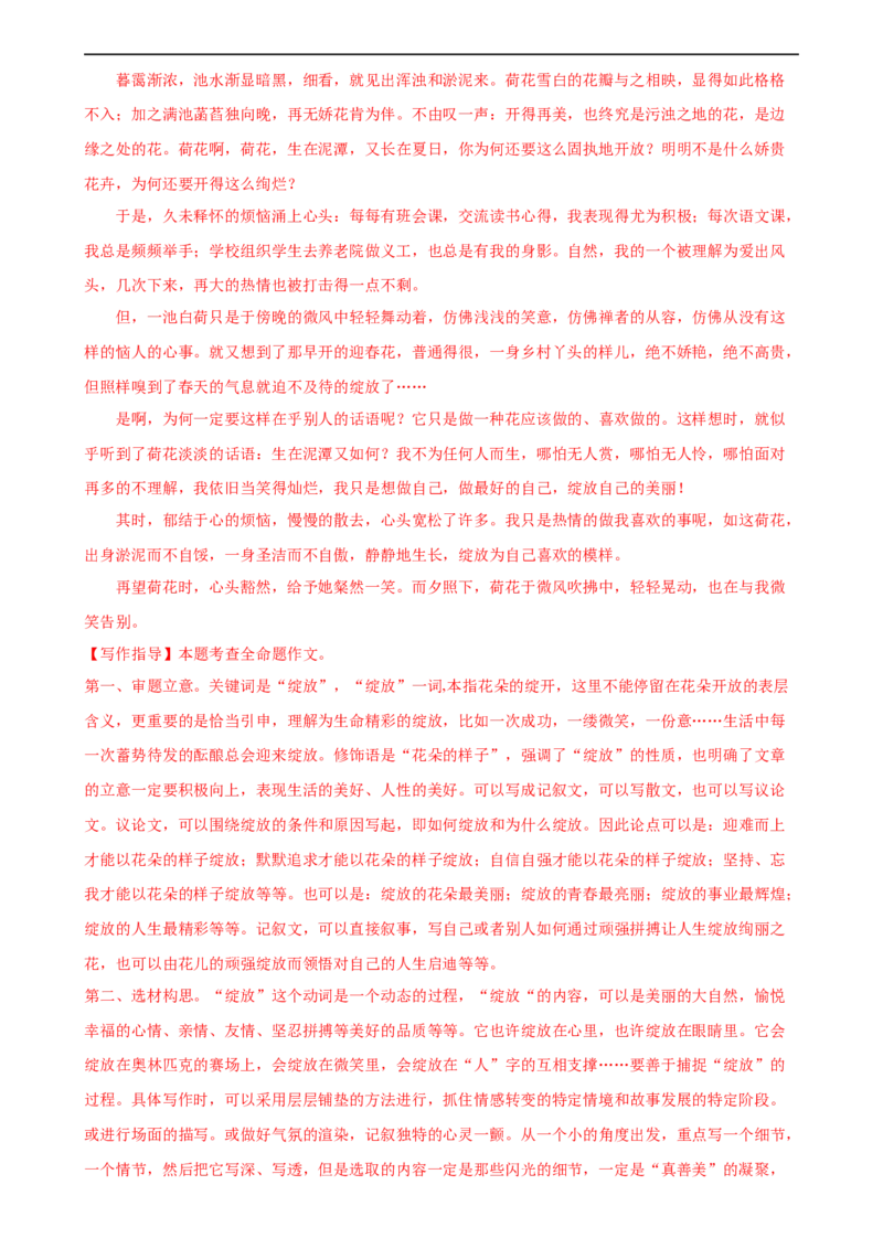 第42讲选材与加工（练习）（全国通用）（解析版）_120中考语文全套复习_中考语文复习总复习_一轮复习资料_完2024年中考语文一轮复习课件+讲义+练习（全国通用）