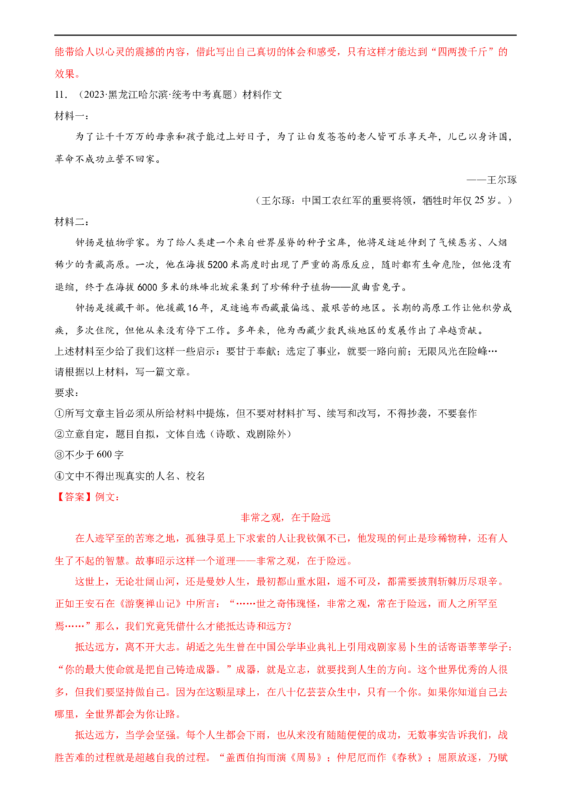 第42讲选材与加工（练习）（全国通用）（解析版）_120中考语文全套复习_中考语文复习总复习_一轮复习资料_完2024年中考语文一轮复习课件+讲义+练习（全国通用）