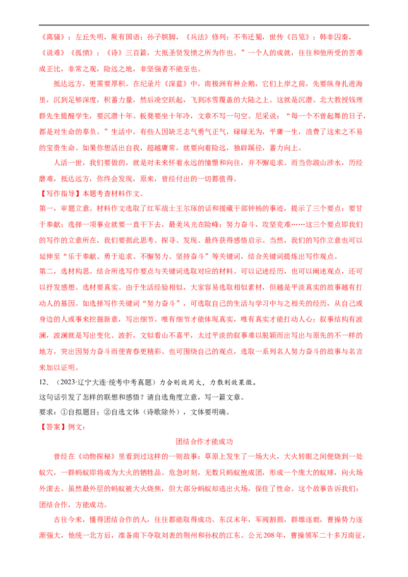 第42讲选材与加工（练习）（全国通用）（解析版）_120中考语文全套复习_中考语文复习总复习_一轮复习资料_完2024年中考语文一轮复习课件+讲义+练习（全国通用）